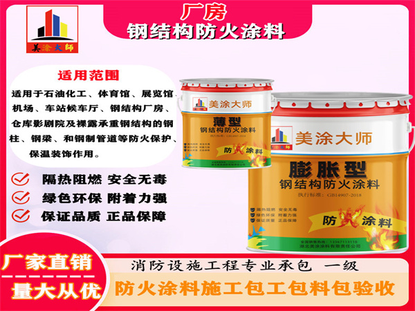 红旗厂房钢结构防火涂料