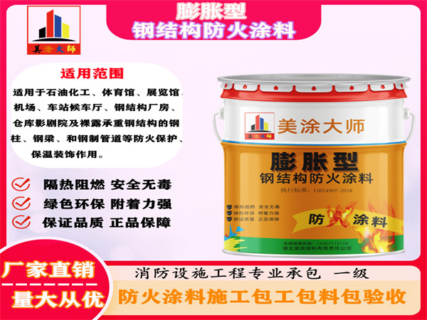 红旗膨胀型钢结构防火涂料